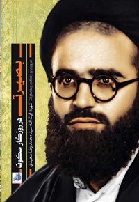 بصیرت در روزگار سکوت